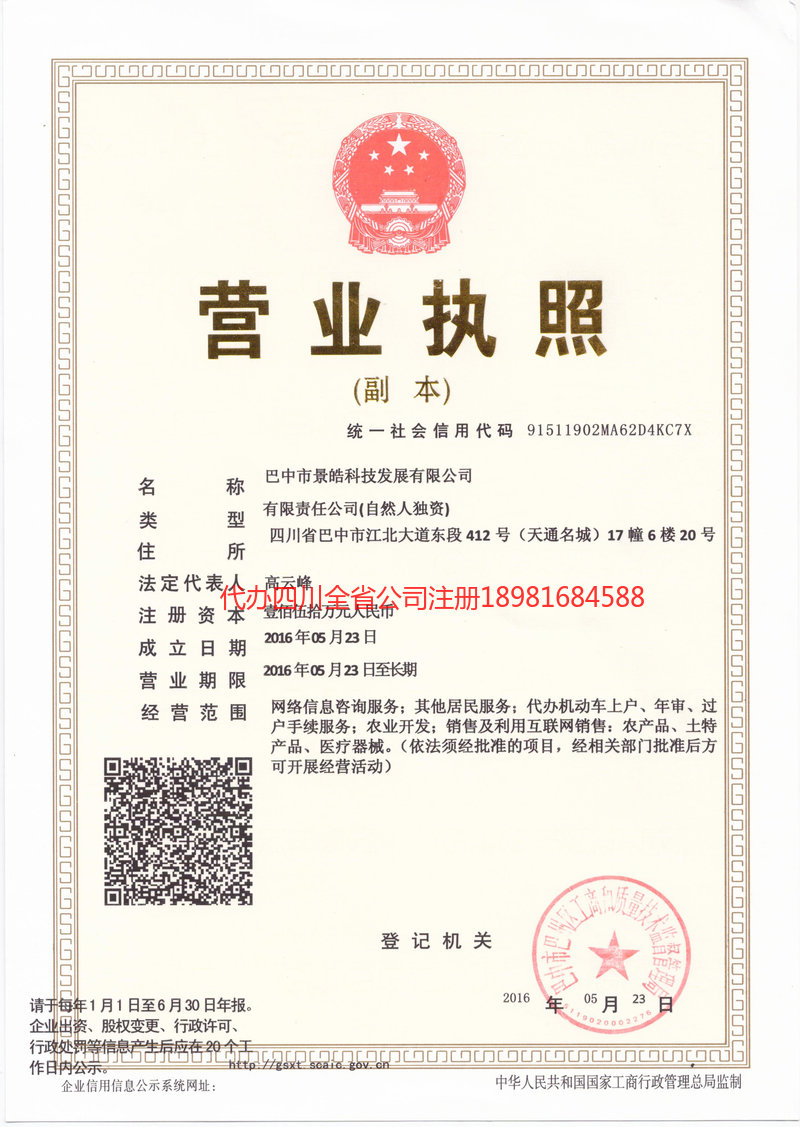 眉山眉山景皓科技发展有限公司